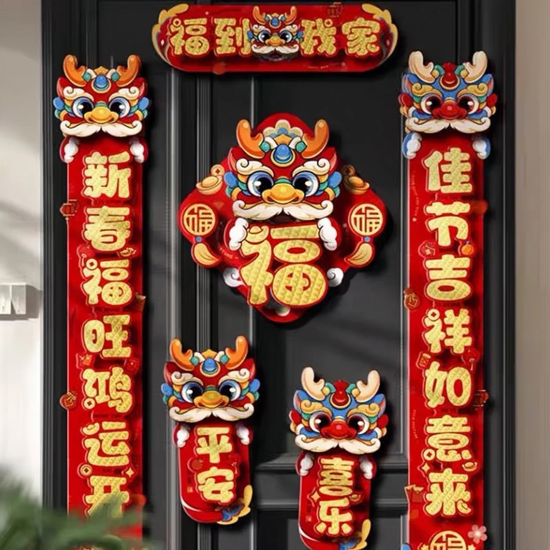 2024年春联龙年卡通立体对联春节新年入户门过年福字diy装饰门贴