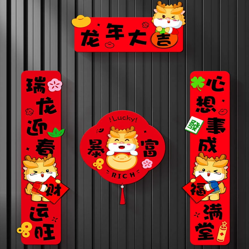 2024龙年创意卡通春联新年对联春节家用大门装饰过年入户门贴门联