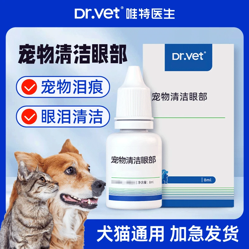 【猫狗通用】唯特医生宠物清洁泪痕滴眼流泪外用眼部