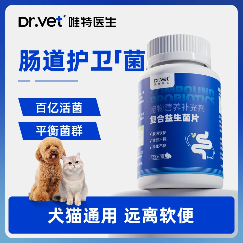 Dr.vet/唯特医生犬猫益生菌片日常菌群调理肠胃宠物