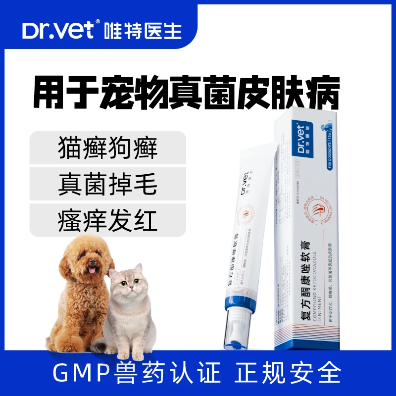唯特医生猫癣专用药狗狗真菌皮肤病藓外用药皮炎瘙痒治疗宠物药