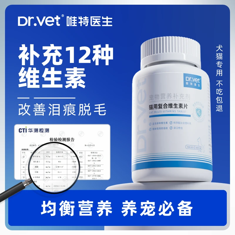 唯特医生猫咪维生素掉毛片犬猫专用200片猫多维