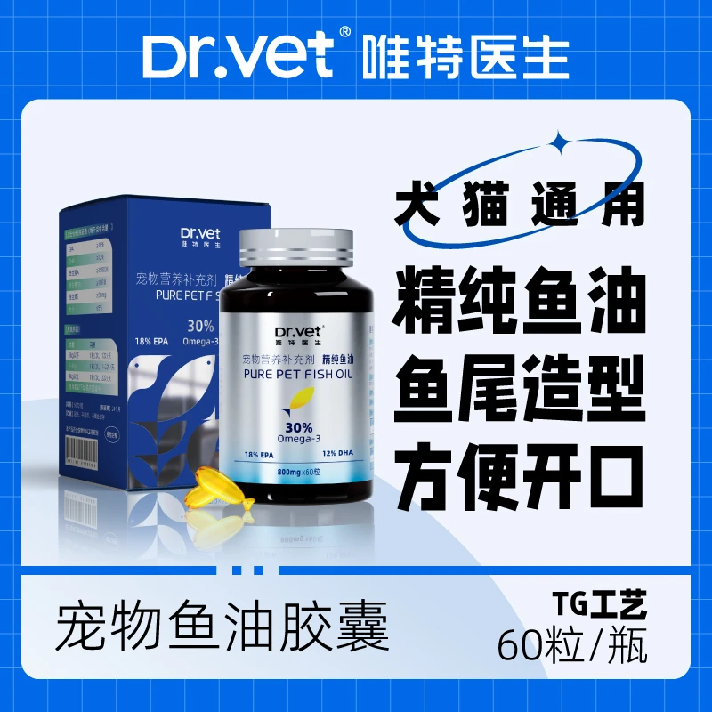 【鱼油】宠物鱼油猫狗深海油