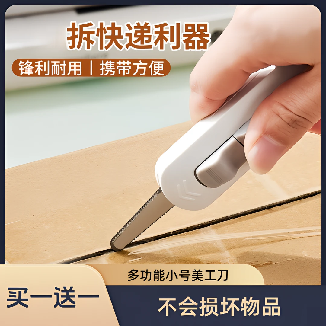 磁吸开箱刀防粘拆快递包裹纸箱神器迷你便携小刀多功能小号美工刀
