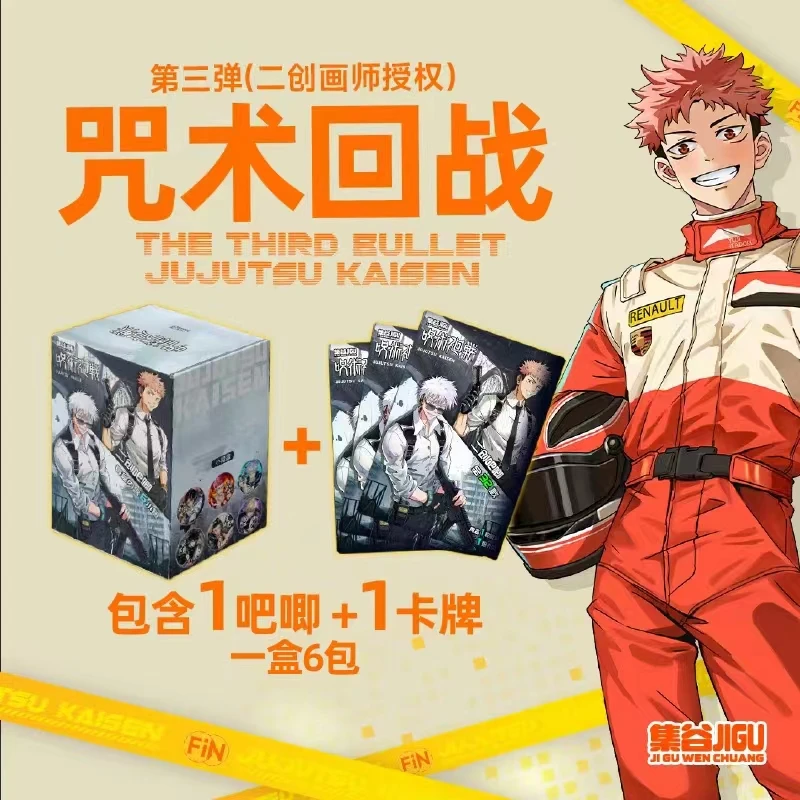 【集谷】咒术回战-二创画师授权第三弹吧唧＆卡牌盲盒（代拆）五条悟