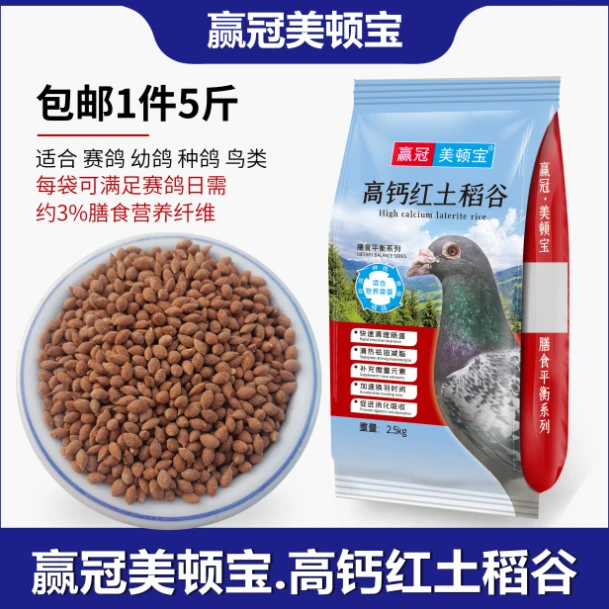 赢冠美顿宝鸽子保健砂高钙红土稻谷信鸽赛鸽高钙补钙营用品赛鸽子