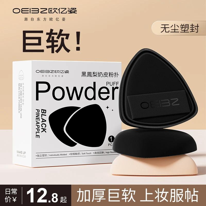 黑凤梨便携气垫粉扑棉花糖粉底液专用干湿两用超软不吃粉饼美妆蛋