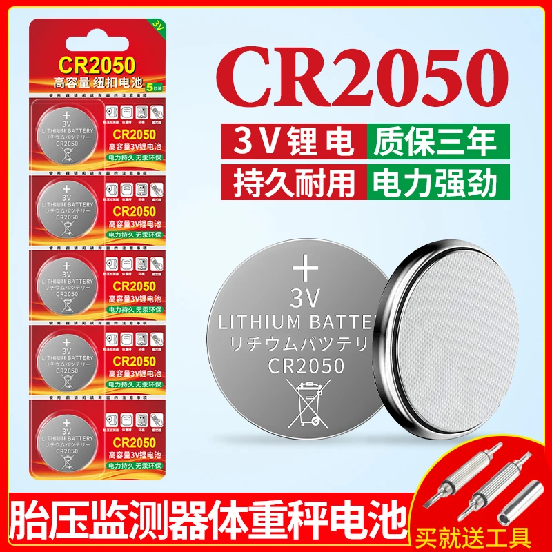 适用于CR2050纽扣电池用于遥控器 体重秤 码表胎 压检测器专用原