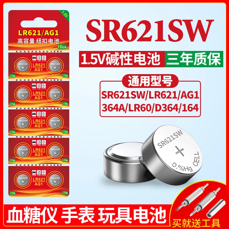 AG1纽扣电池SR621SW手表电池364适用于DW丹尼尔惠灵顿卡西欧天梭