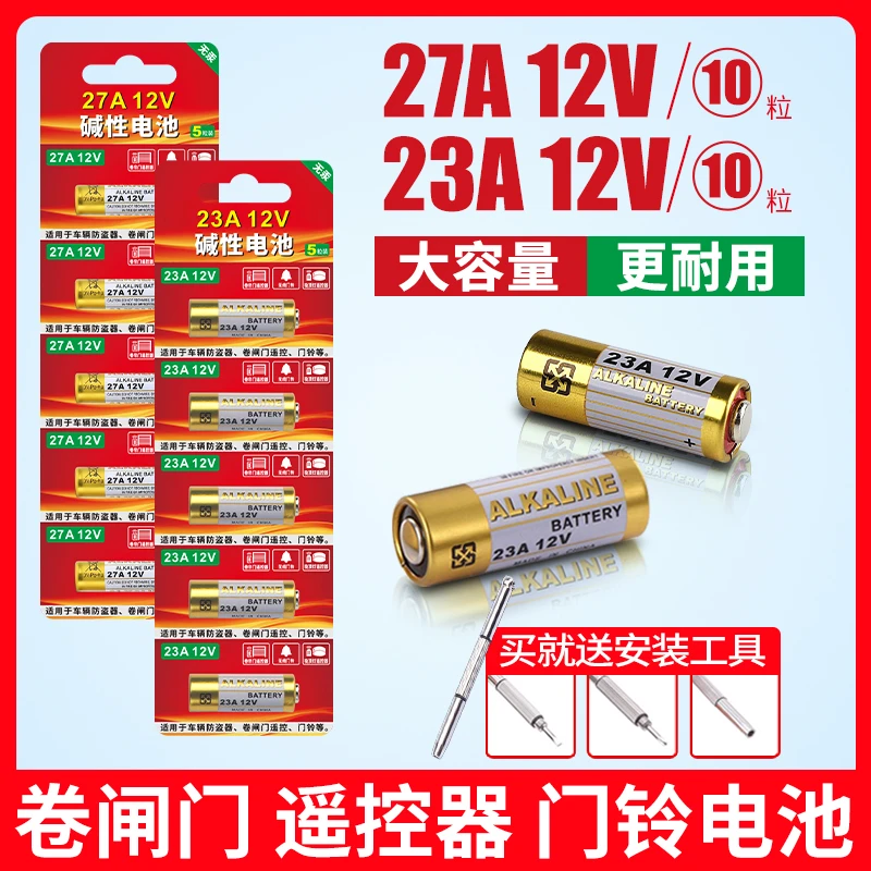 23A27A12V适用于遥控器电动车库道闸卷帘门红外防盗引闪器门铃遥