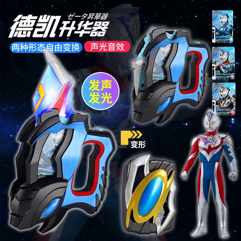 德凯奥特曼变身器戴卡升华器闪光剑卡片收纳盒元次卡软胶人偶玩具