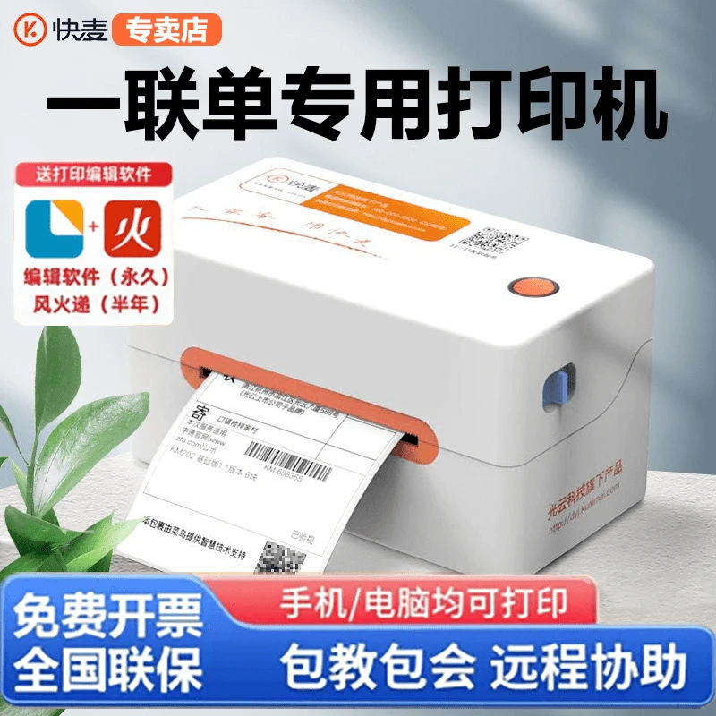 快麦快麦快递面单打印机手机小型电商蓝牙快麦打印机快递单抖音