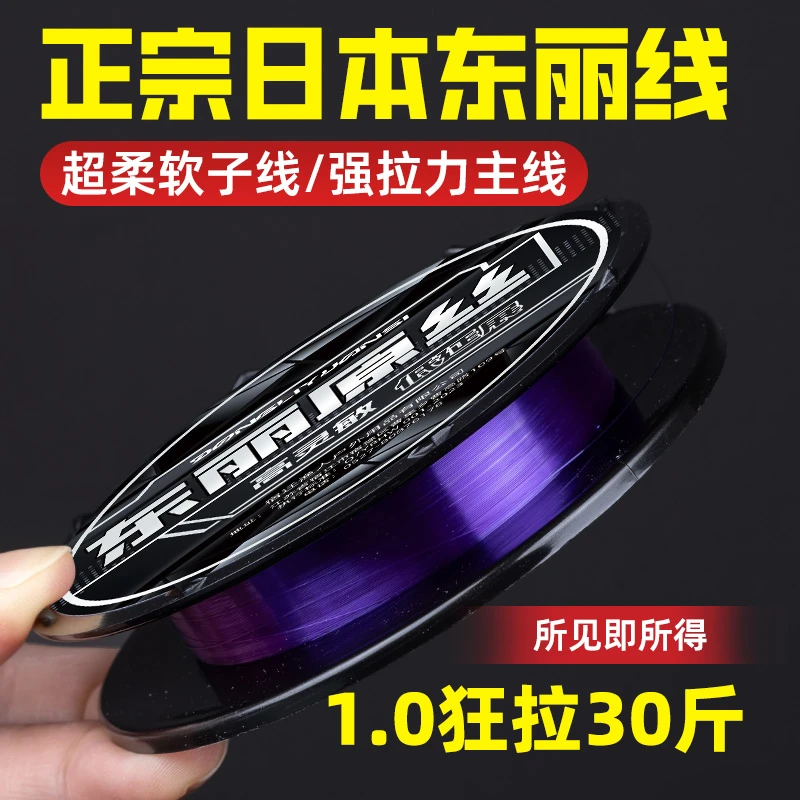 日本进口东丽原丝钓鱼线柔软耐磨强拉力野钓鲫鱼尼龙线主线钓组