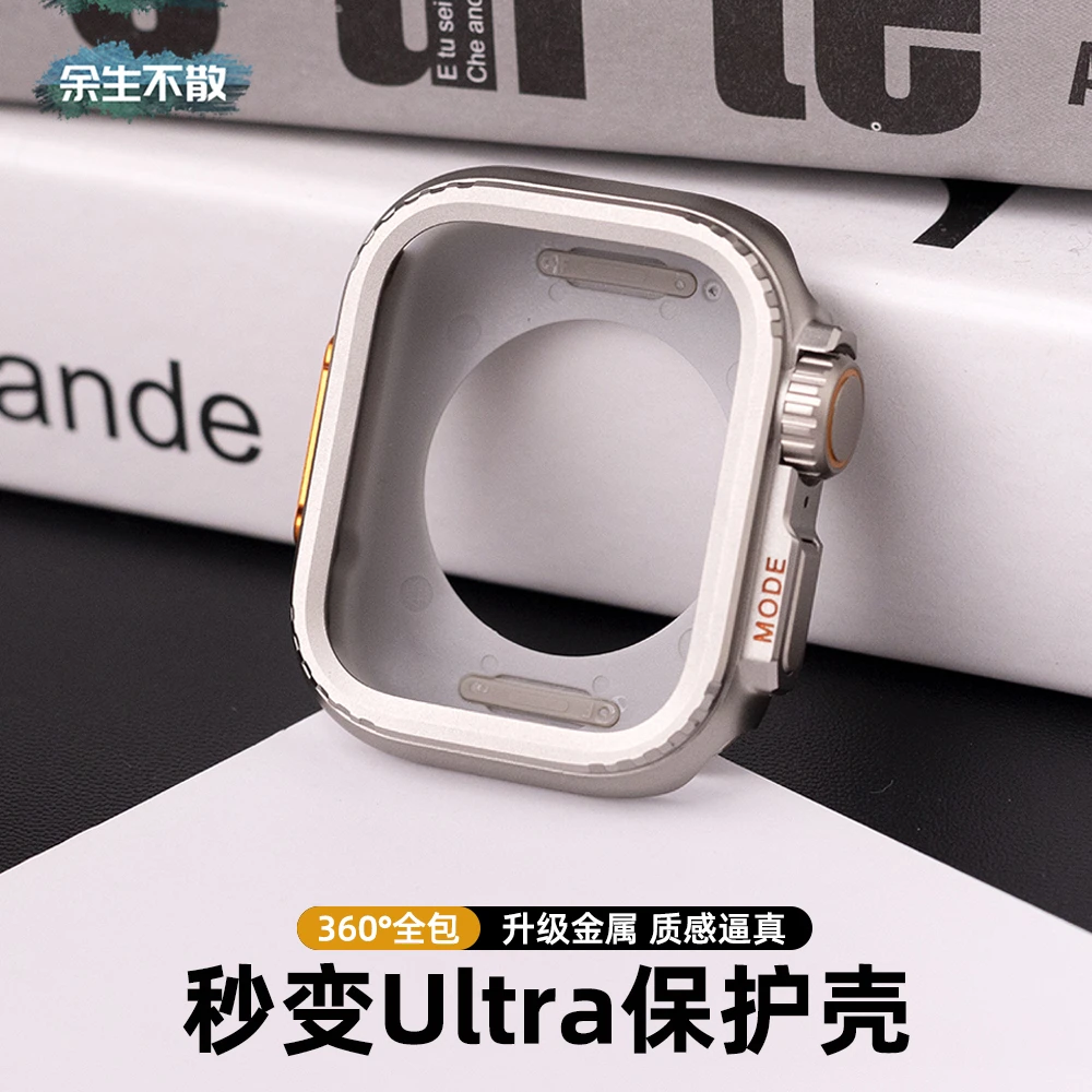 适用苹果手表applewatch9保护壳iwatch8金属s76防磕秒变Ultra表壳