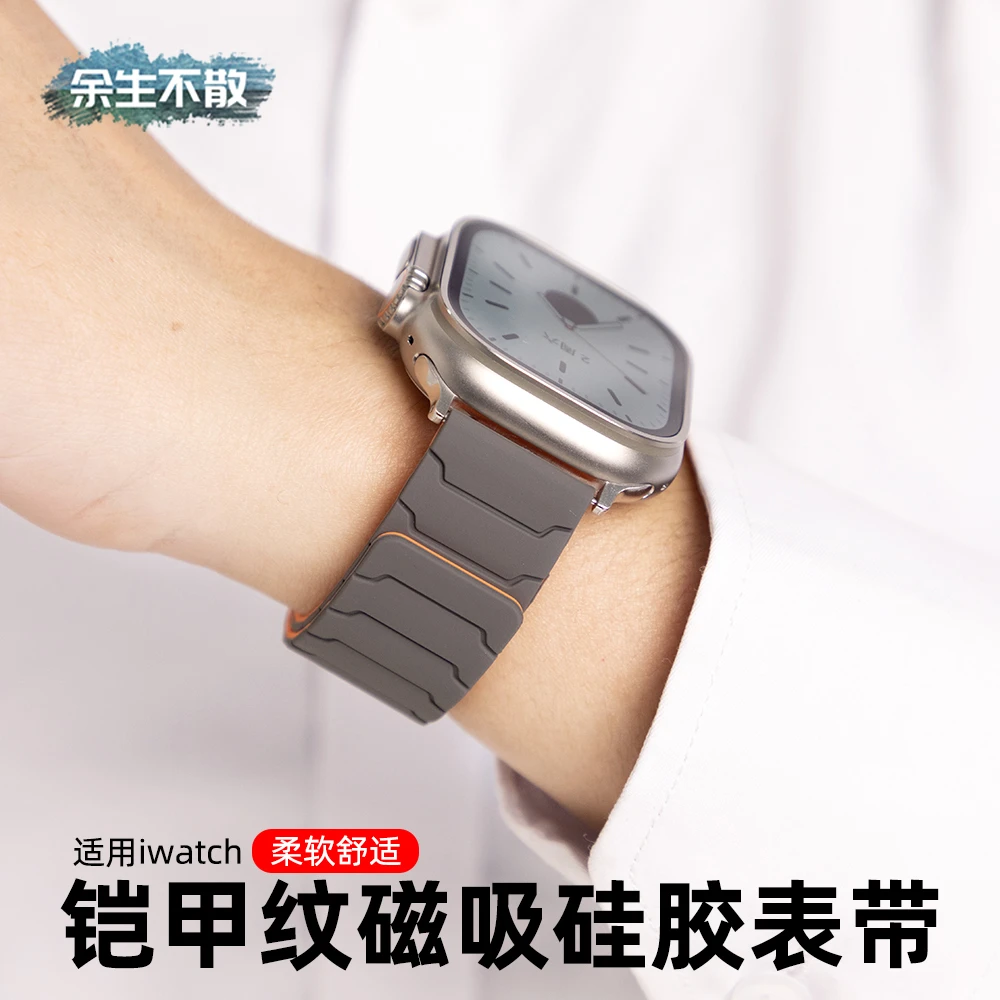 适用ApplewatchS10苹果S98代铠甲纹iwatch7磁吸Ultra撞色硅胶表带