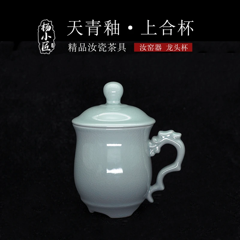 汝州原产地汝瓷上合会议龙头杯汝窑茶杯陶瓷茶杯带盖办公杯主人杯