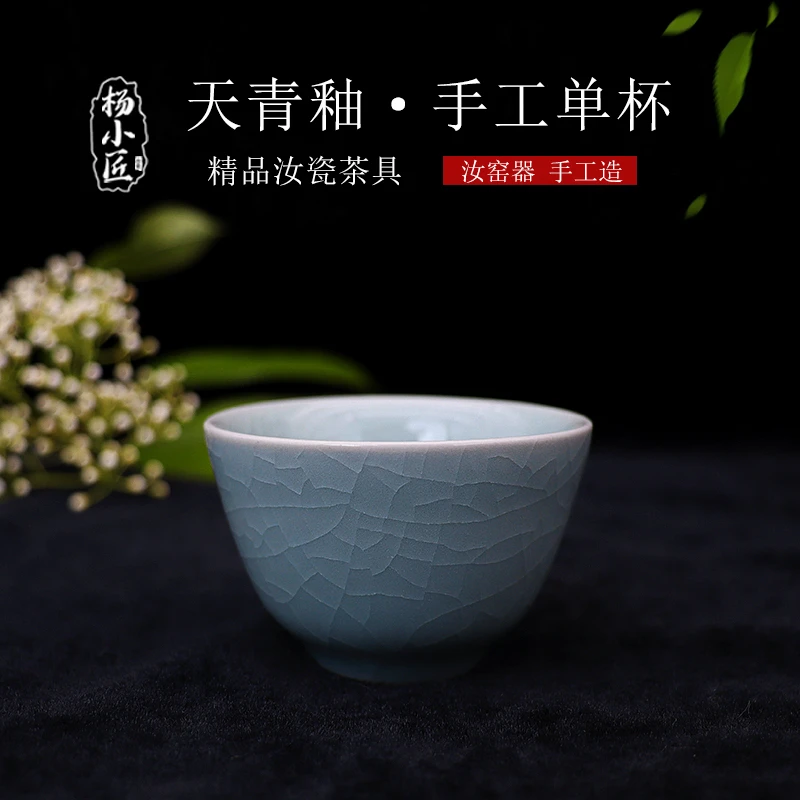 天青汝窑茶杯主人杯单杯茶具杯子套装家用汝瓷品茗杯小号茶盏茶碗