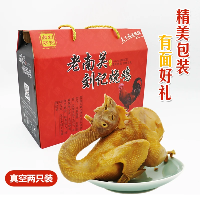 正宗刘家五香烧鸡河南特产即食烧鸡鸡肉零食卤味熟食（两只装）