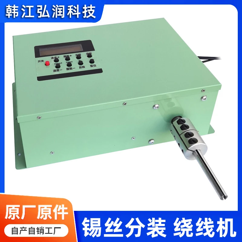锡丝分装绕线机科技卷线机米哥马哥绕线机可设定圈数小型自动计米