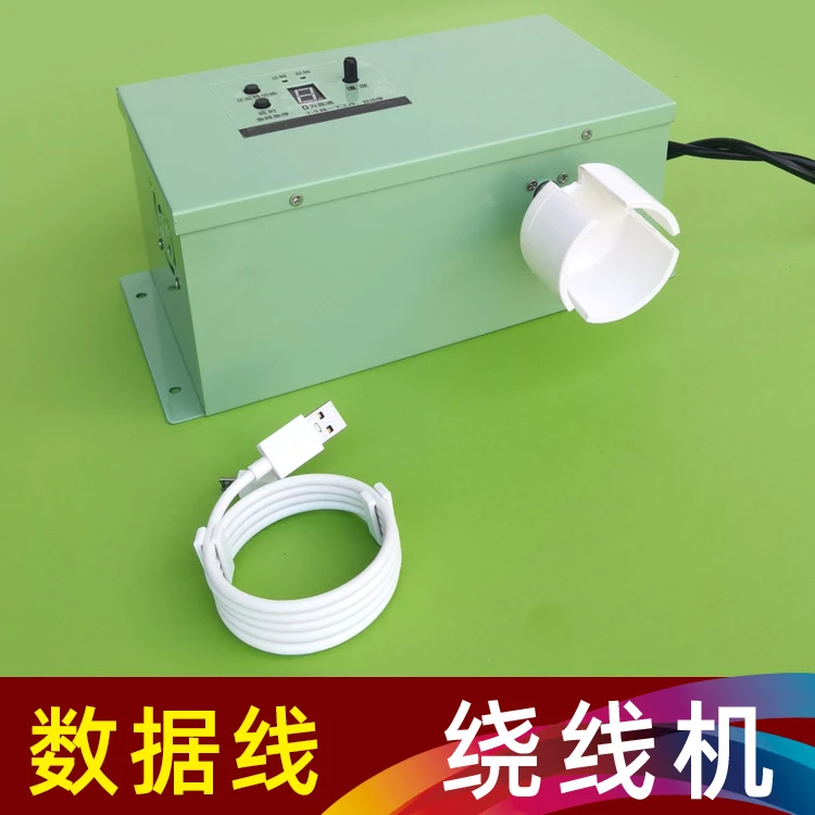 小型自动排序手机数据线科技绕线机倒计时缠线机厂家功件组合工作