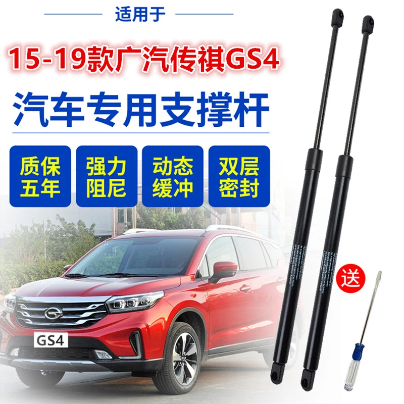 适配15-19款广汽传祺GS4后尾门后备箱液压杆支伸缩杆气弹簧气动顶