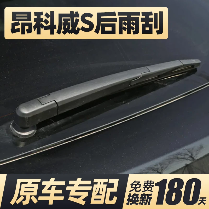 适用别克昂科威S后雨刮器片原厂原装无骨胶条昂克威汽车后窗雨刷