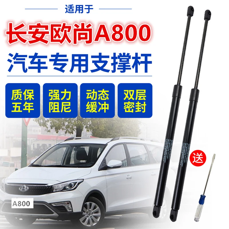 长安欧尚A800后备箱支撑杆尾门液压杆后门气动伸缩顶杆助力气弹簧