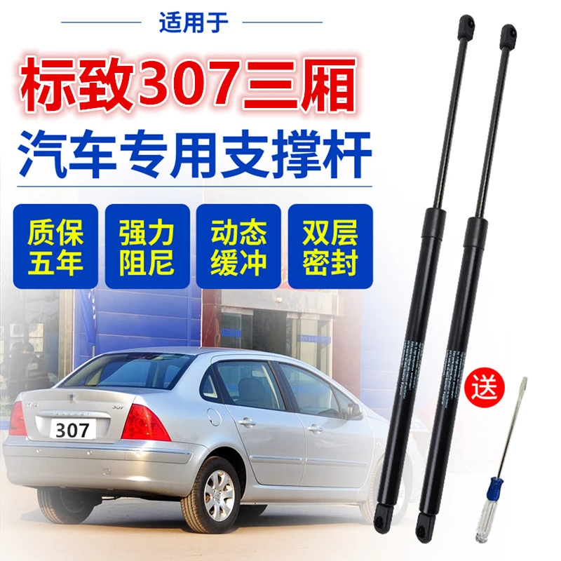 标致307后备箱门液压支伸缩杆307三厢后门背门伸缩杆气弹簧顶杆支