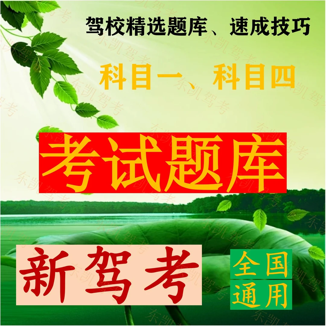 科目一、四精选考试资料（书）
