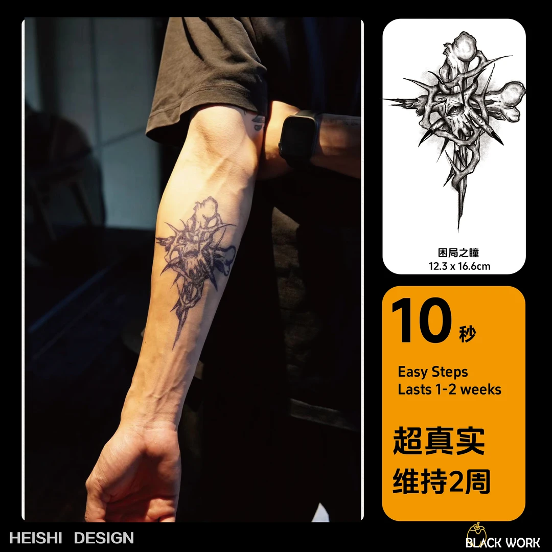 黑柿BLΛCK【困局之瞳】潮酷花臂哥特腿胸纹身草本持久防水纹身贴