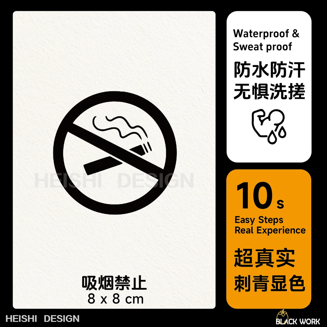 黑柿BLΛCK【No Smoking】卡通寓意草本防水手臂脖子手背纹身贴