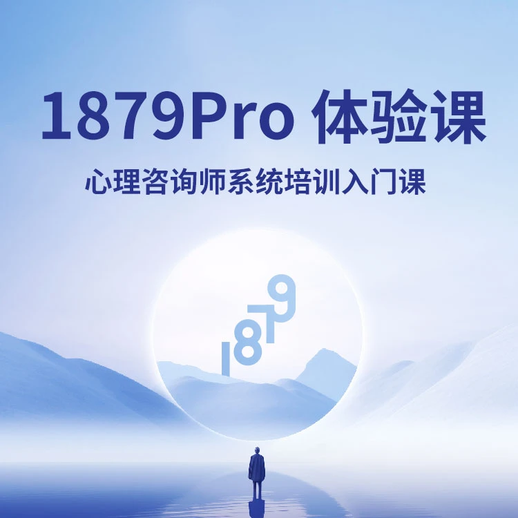 心理咨询师系统培训入门课