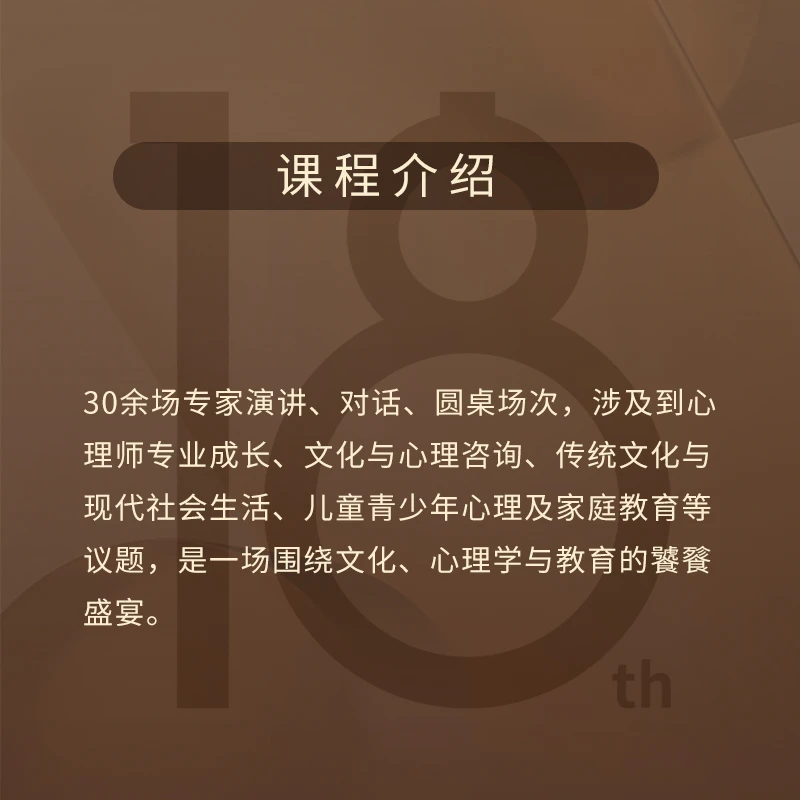 【苹果专用】第18届中国心理学家大会精华回看视频课