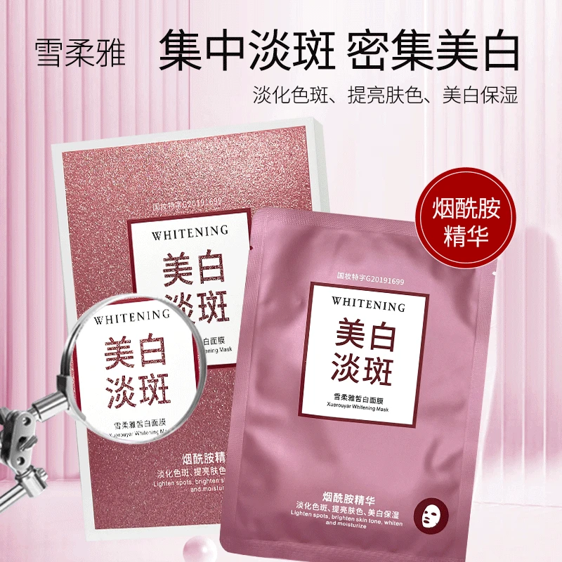 【正品2盒】皙白美白淡斑面膜