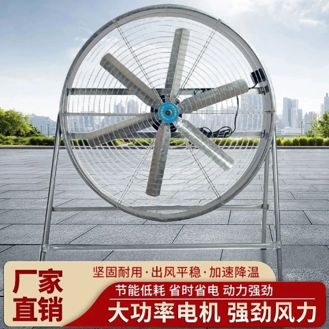 工业风扇大风力岗位式工厂养殖场车间降温吹风机农用强力扬谷风扇