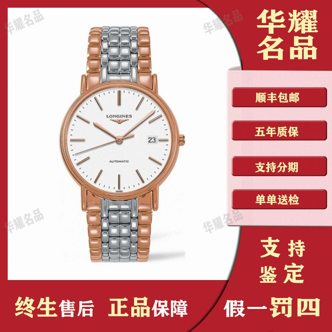 99新 Longines/浪琴 瑰丽镀金2523/全套/工价12200/38.5mm/机械表