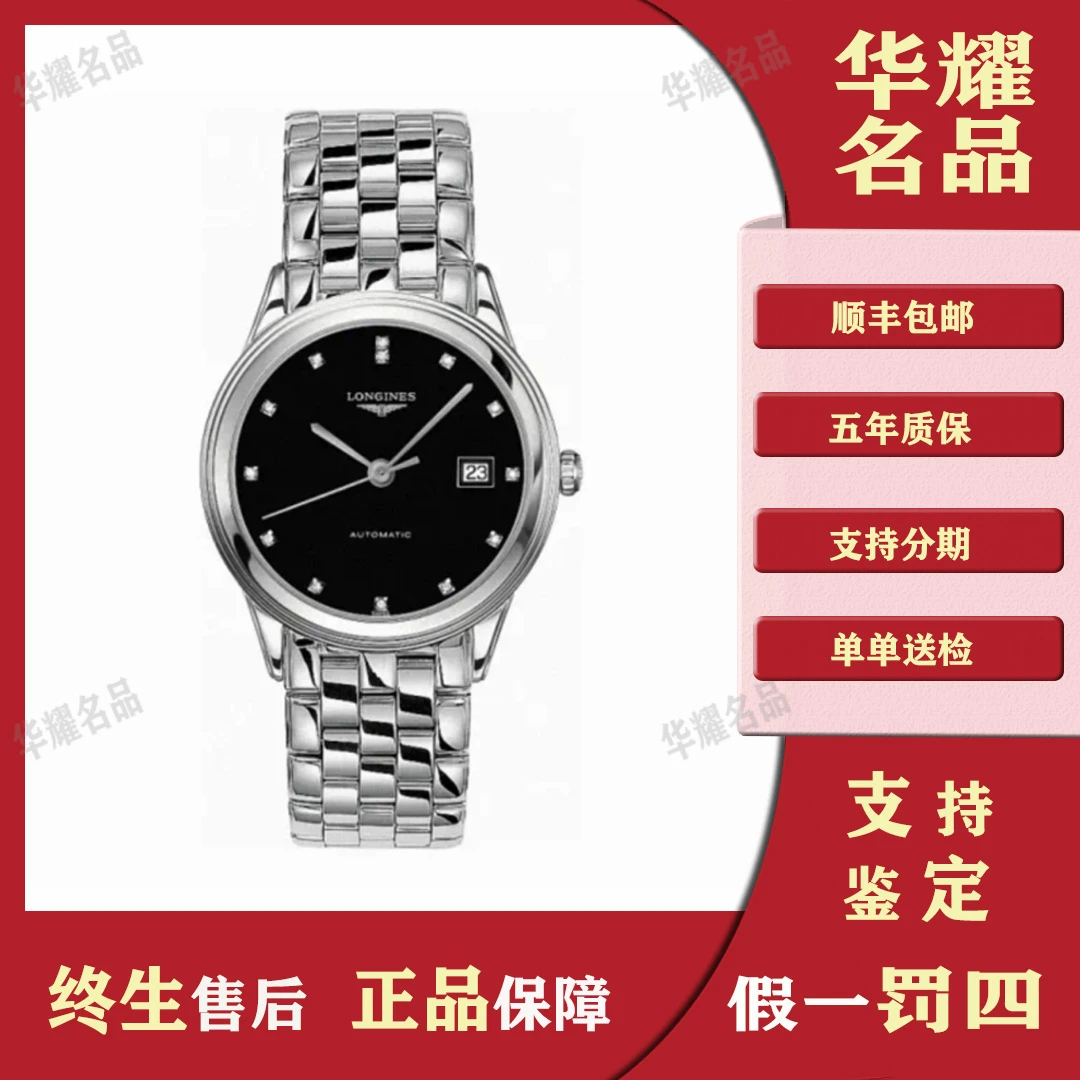 99新 Longines/浪琴 军旗黑钻5385/全套/工价13900/优雅/名表经典