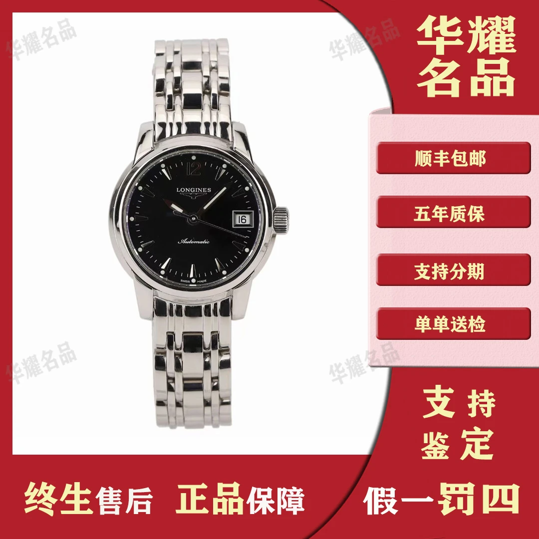 99新 Longines/浪琴 索伊米亚1273/带夜光/工价15400/26mm女士表