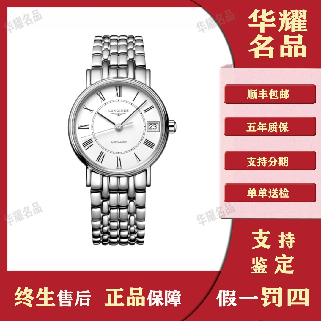 99新 Longines/浪琴 瑰丽机械7564/24年全套/工价11100/30mm/女士