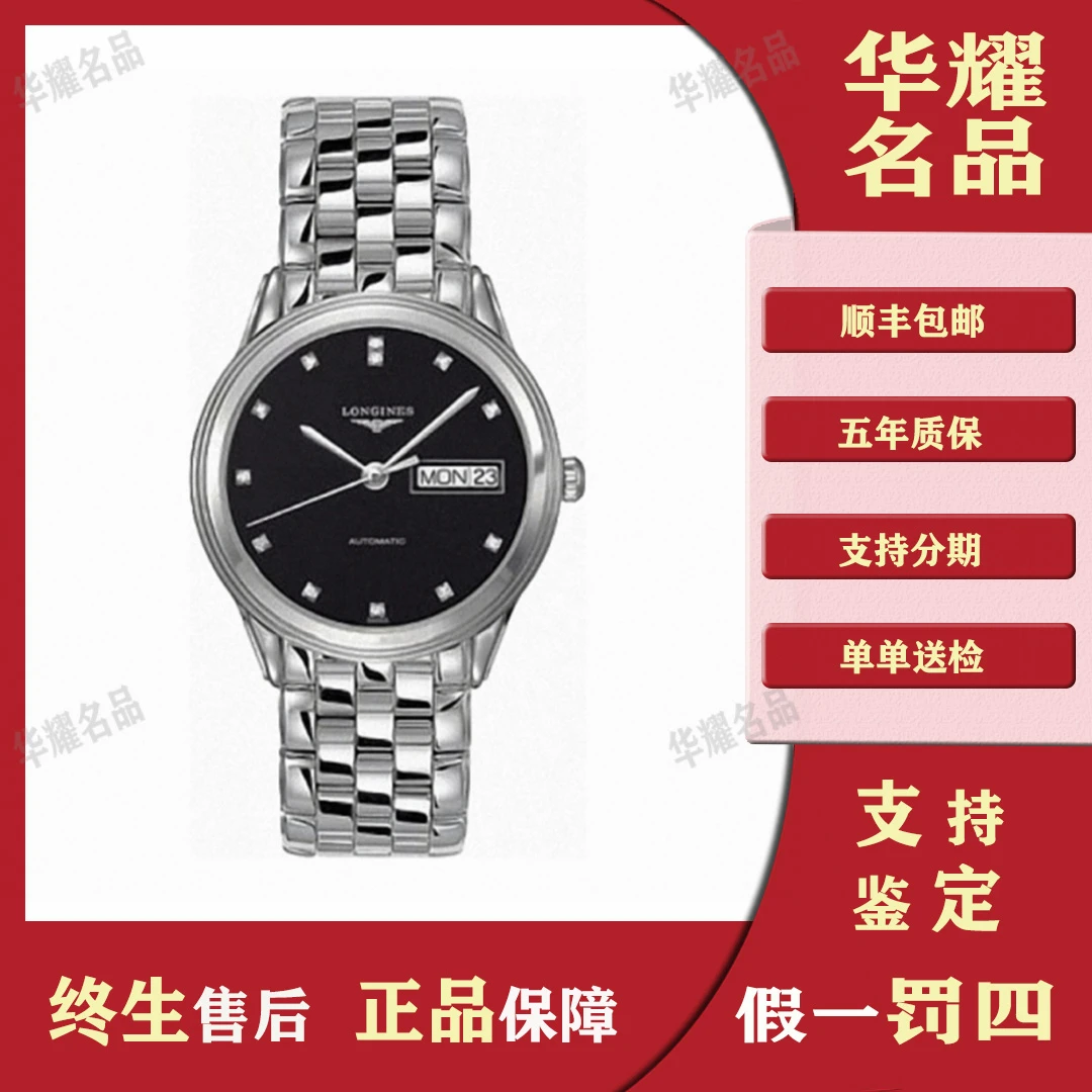 99新 Longines/浪琴 军旗双历黑钻7250/全套/工价17300/38.5m男士