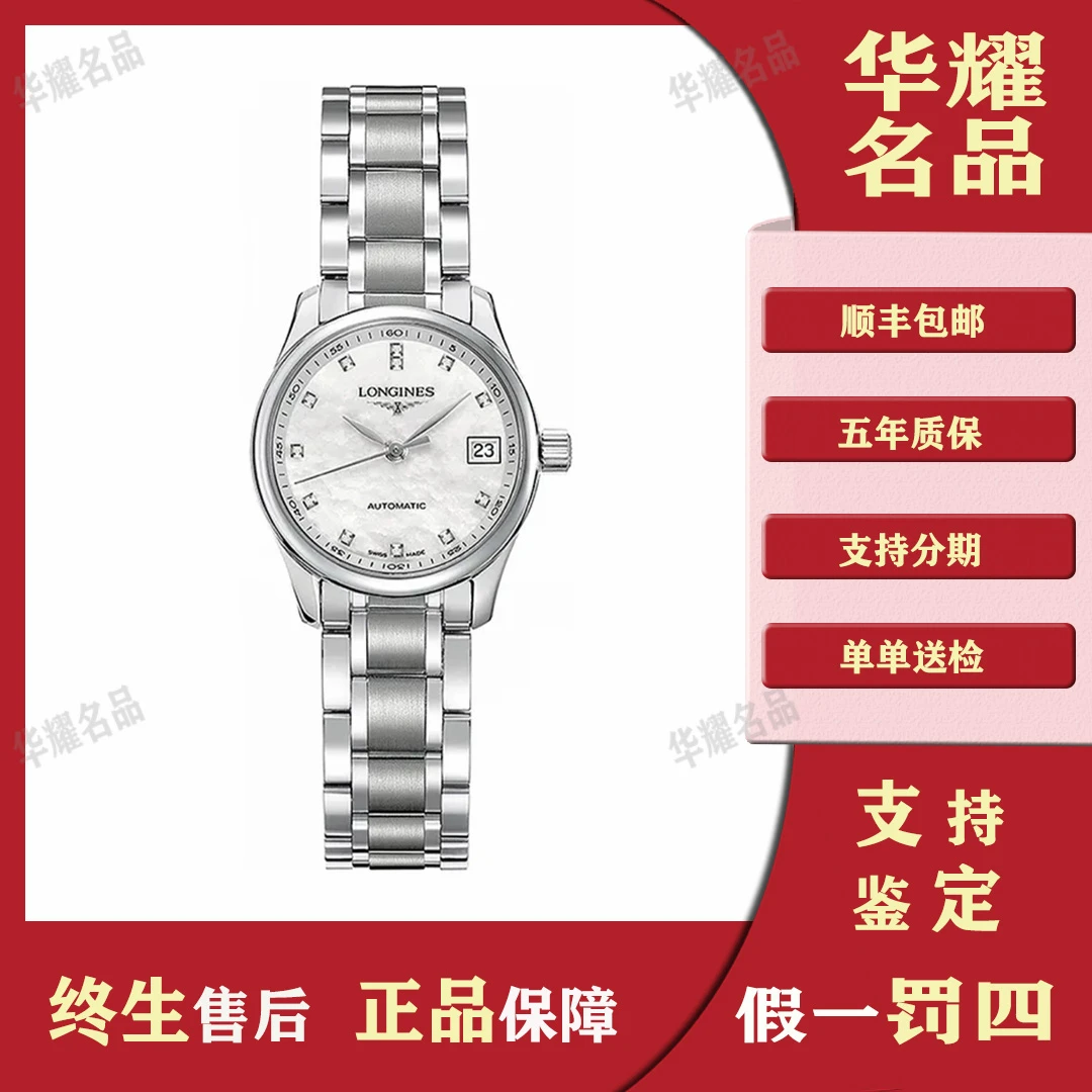 99新 Longines/浪琴 名匠贝母面6897/24年全套/25.5mm