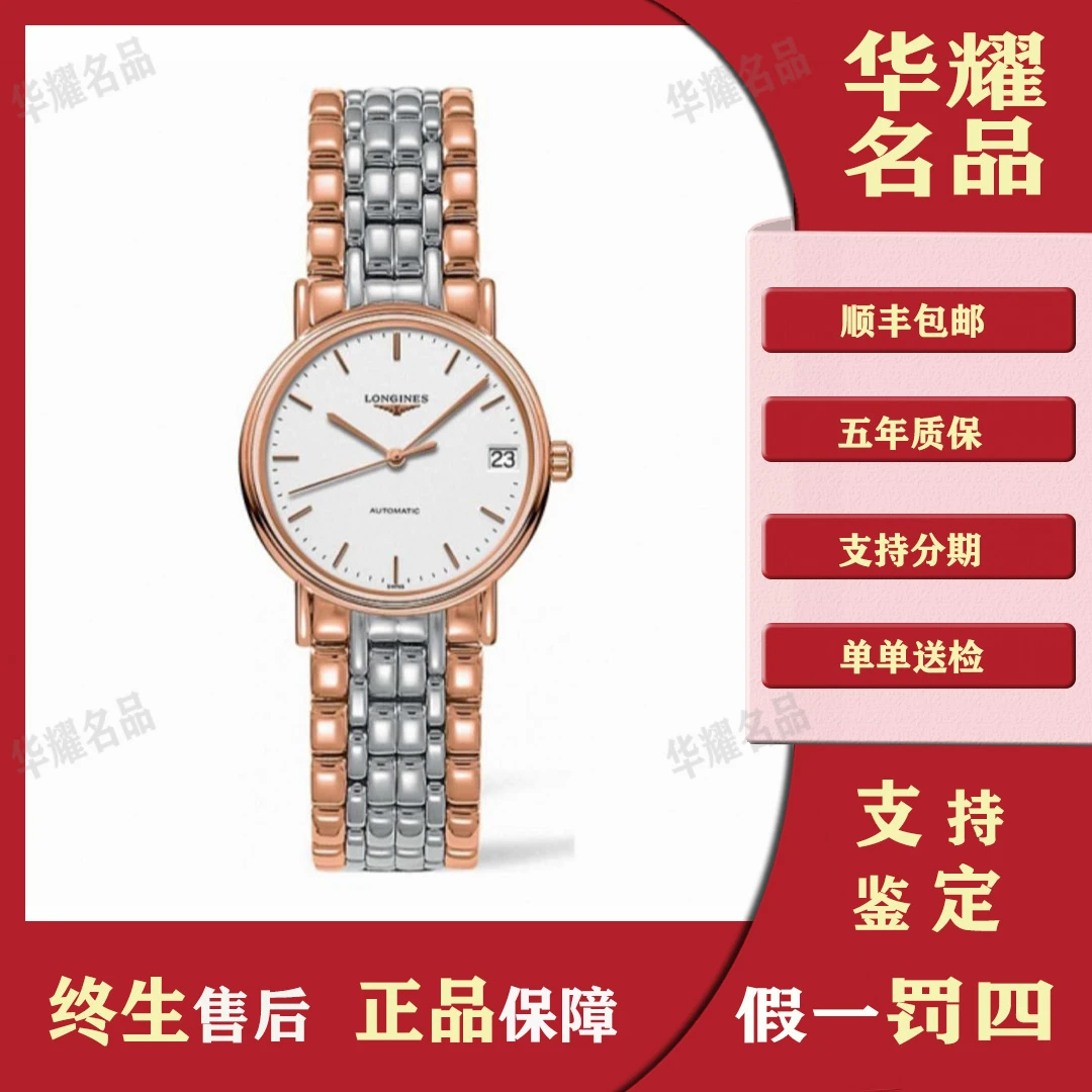 99新 Longines/浪琴 瑰丽镀层8118/24全套/30mm女士表