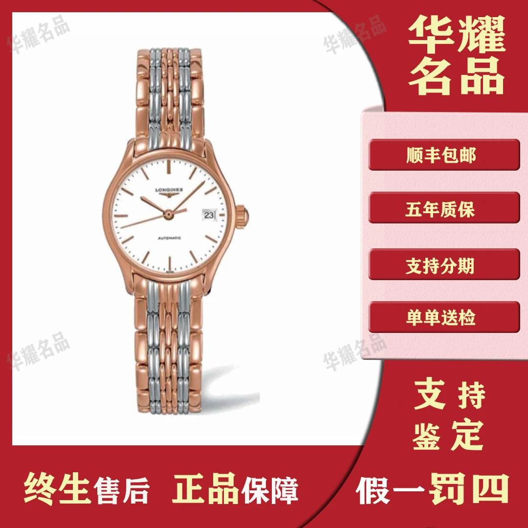 99新 Longines/浪琴 律雅玫瑰金9354/24年全套工价11300/女士防水