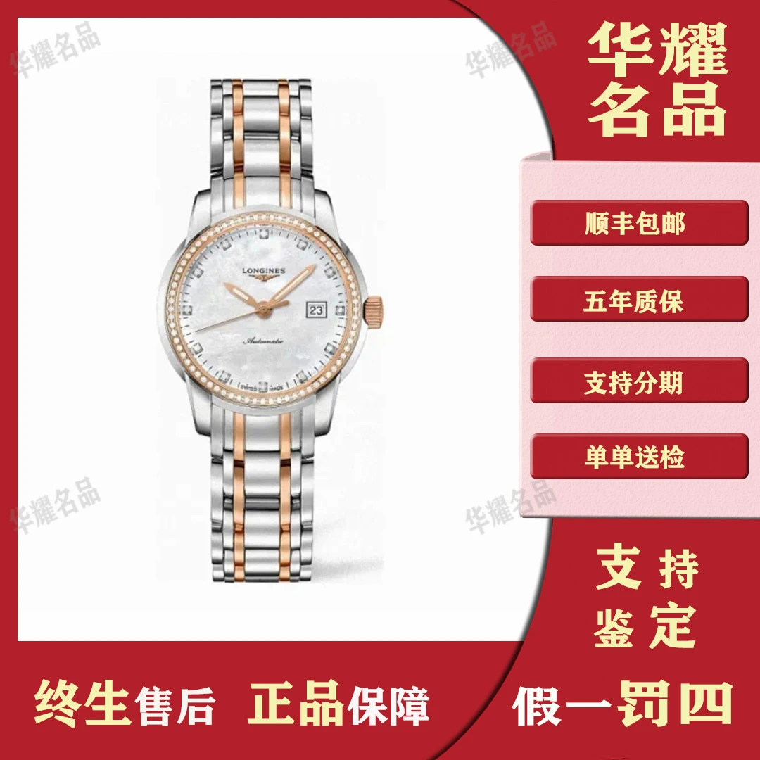 99新 Longines/浪琴 索伊米亚6311满钻系列/工价35000/30mm女款表