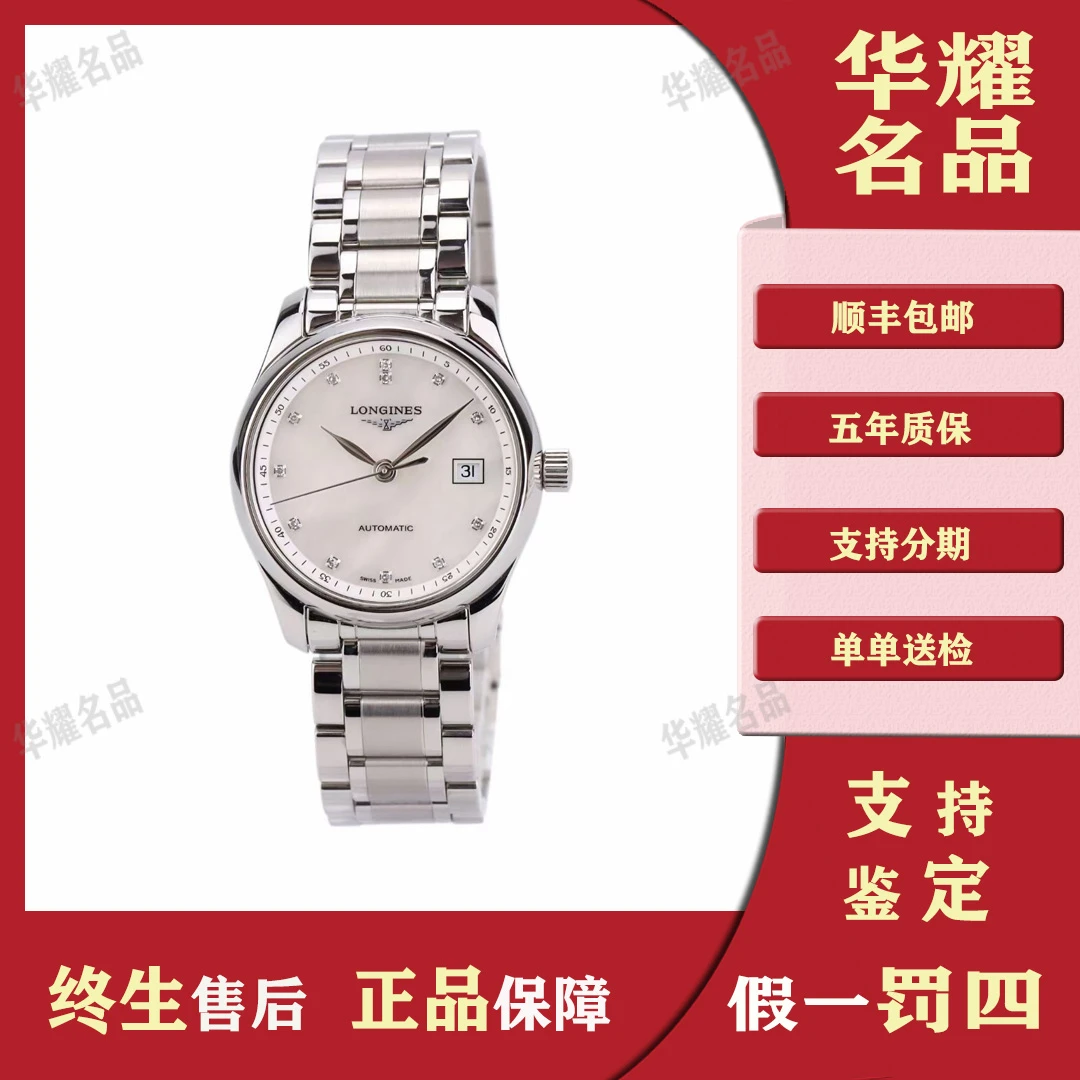 99新 Longines/浪琴 名匠贝母面4286/24年全套工价20800/29mm女士