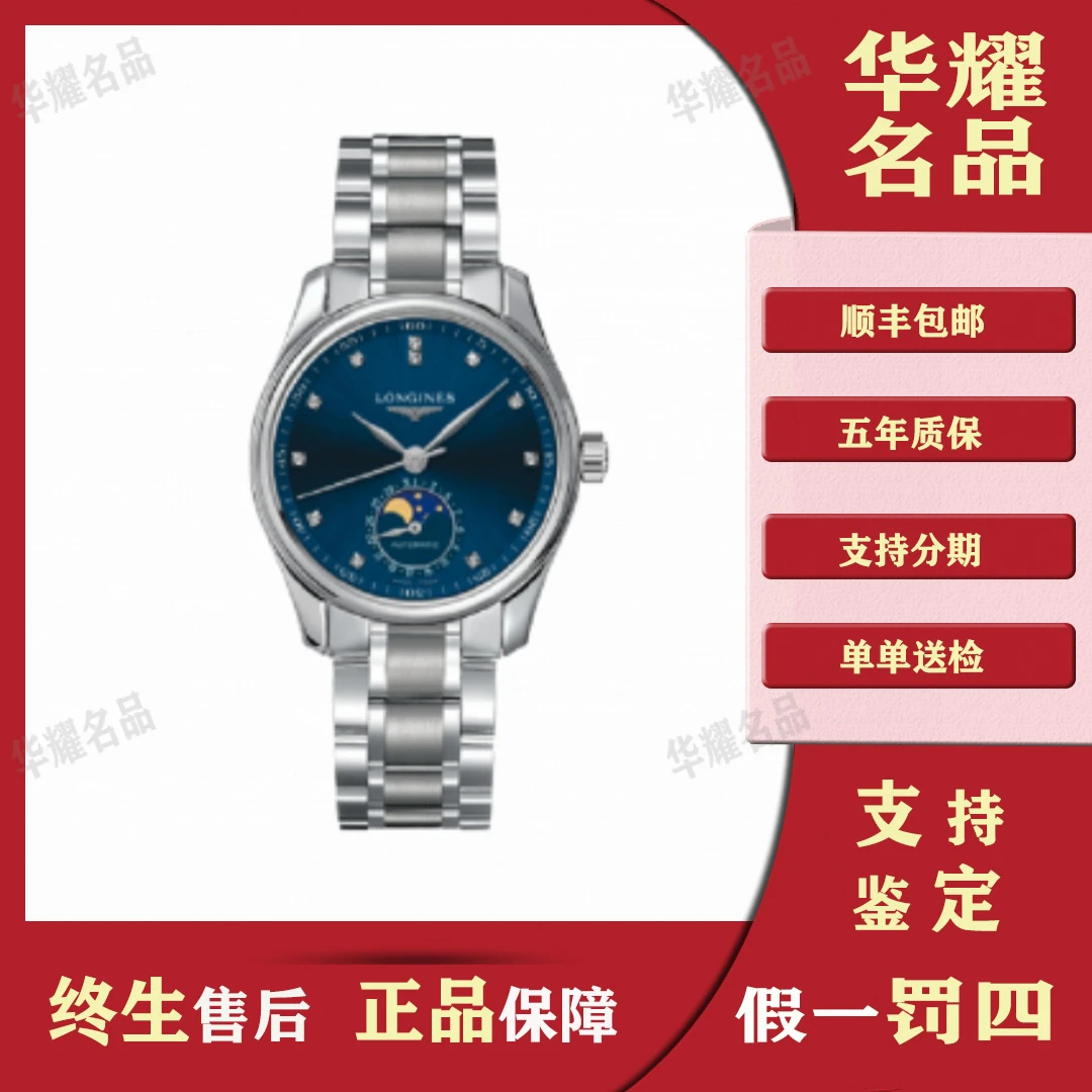 99新 Longines/浪琴 蓝钻月相5718/24年全套/工价23600/34mm女士