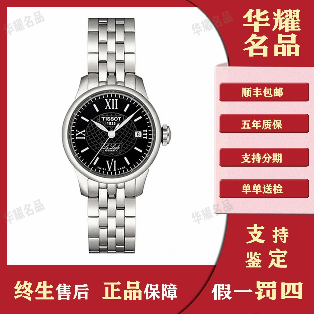 99新 Tissot/天梭 力洛克黑盘5435/全套/工价4650/26.5mm女士表