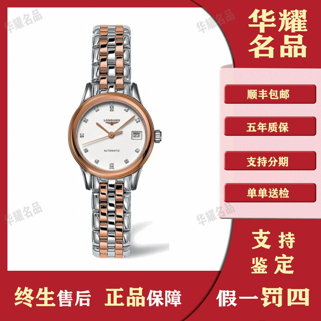 99新 Longines/浪琴 军旗玫瑰金1757/全套/26mm女