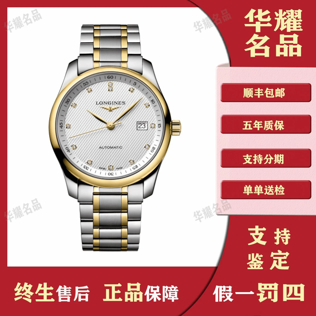 99新 Longines/浪琴 名匠白钻/5794/24年全套/工价33700/40mm男士
