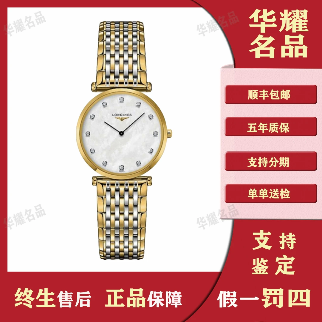99新 Longines/浪琴 嘉兰镀金钻9924/23年全套/工价14400/29mm